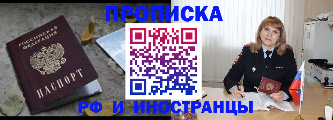 прописка штамп в Башкортостане