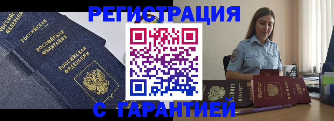 прописка иностранных граждан в Башкортостане