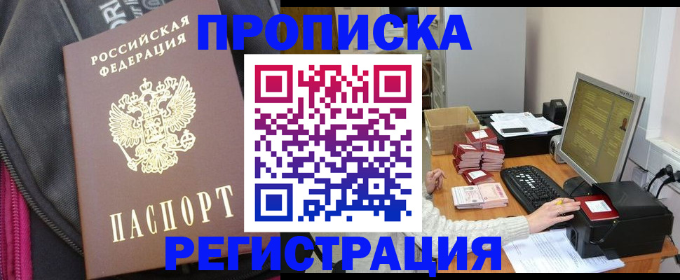 прописка для работы в Башкортостане