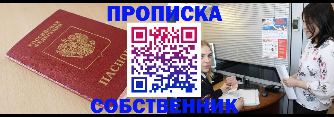 прописка паспорт в Башкортостане