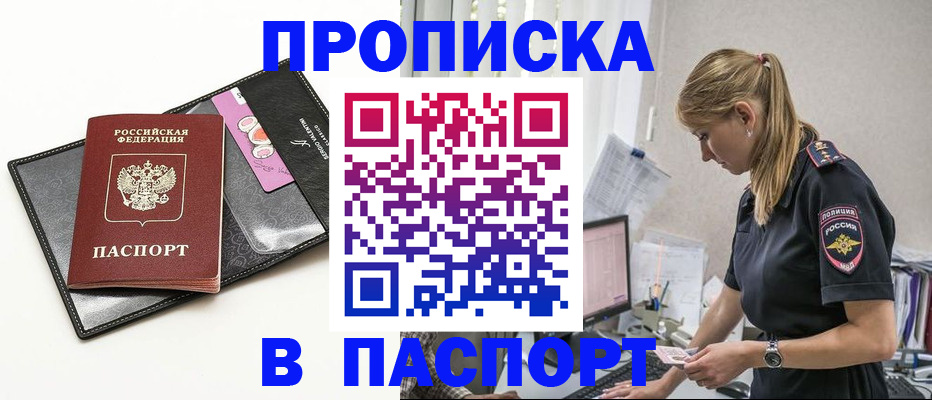 временная регистрация в Башкортостане