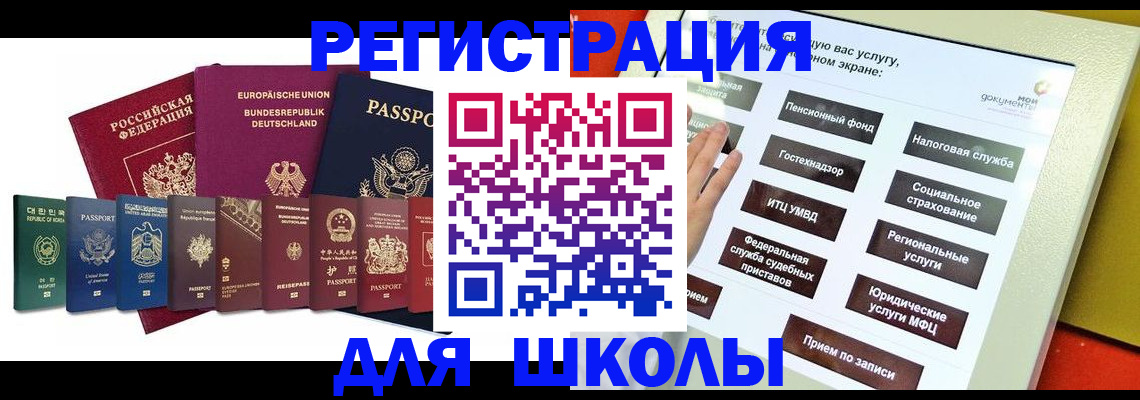 прописка штамп в Башкортостане