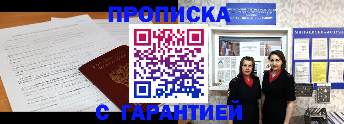 прописка в Башкортостане